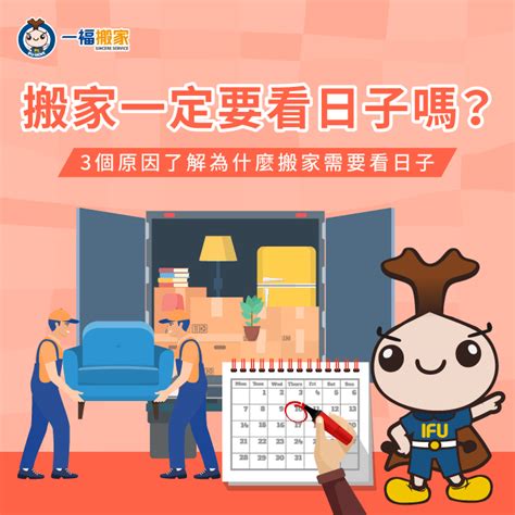 搬家具要看日子嗎|【搬家好日子查詢】搬家要看日子嗎？搬家吉日怎麼看？